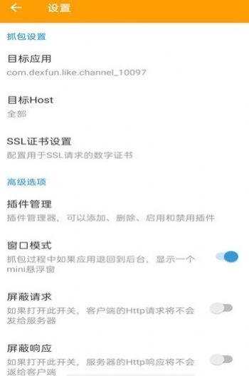 黃鳥(niǎo)抓包2022最新版app下載截圖1