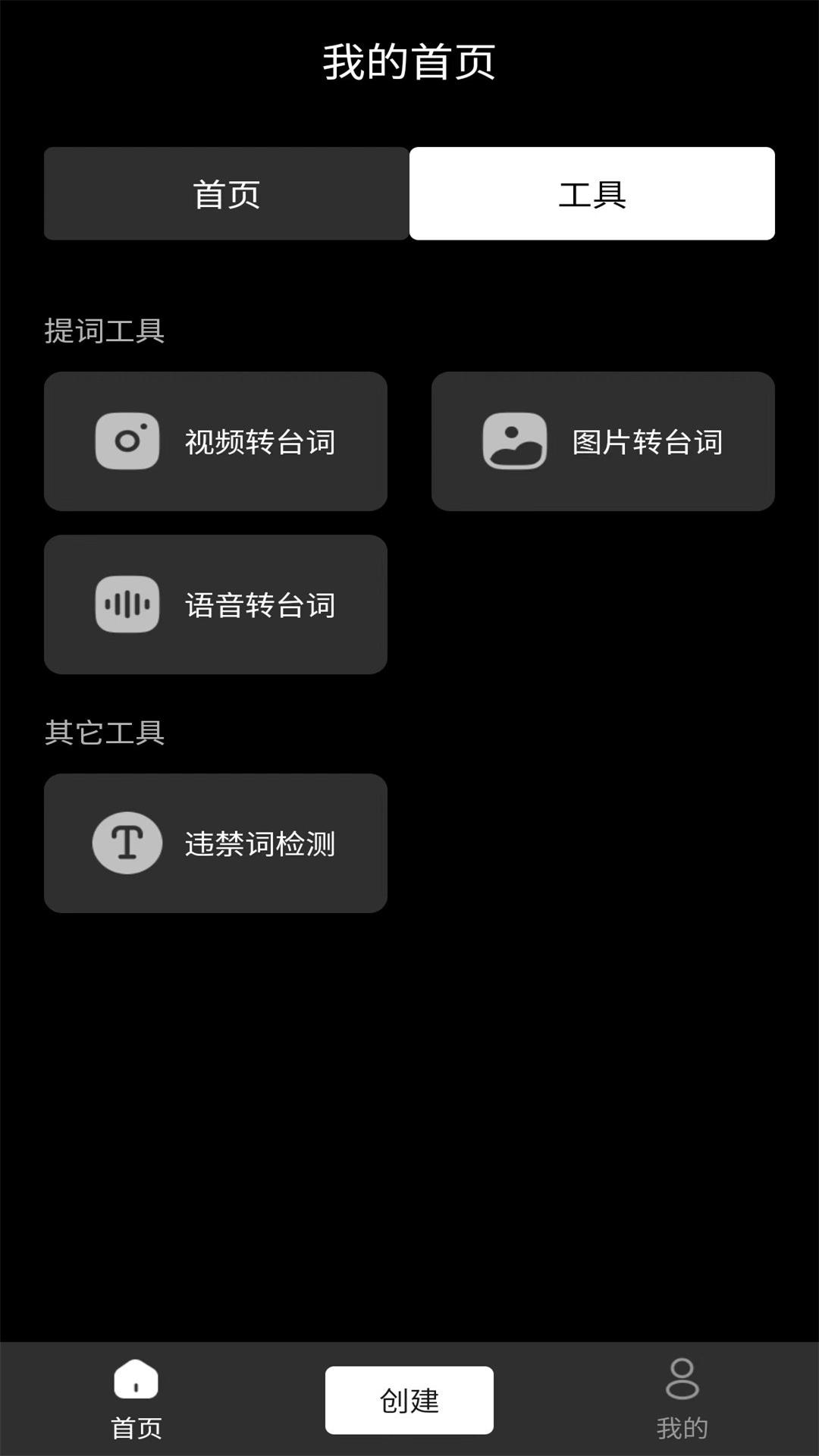 提詞器AI助手APP下載截圖1
