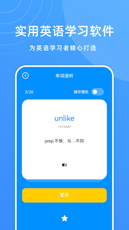 少兒英語(yǔ)學(xué)習(xí)APP最新版截圖4