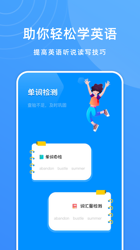 少兒英語(yǔ)學(xué)習(xí)APP最新版截圖2