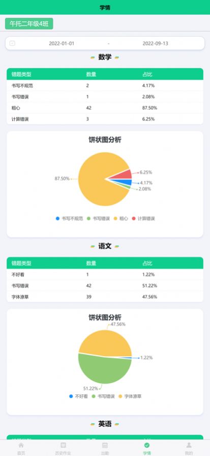 优为堂教学管理APP手机版截图3: