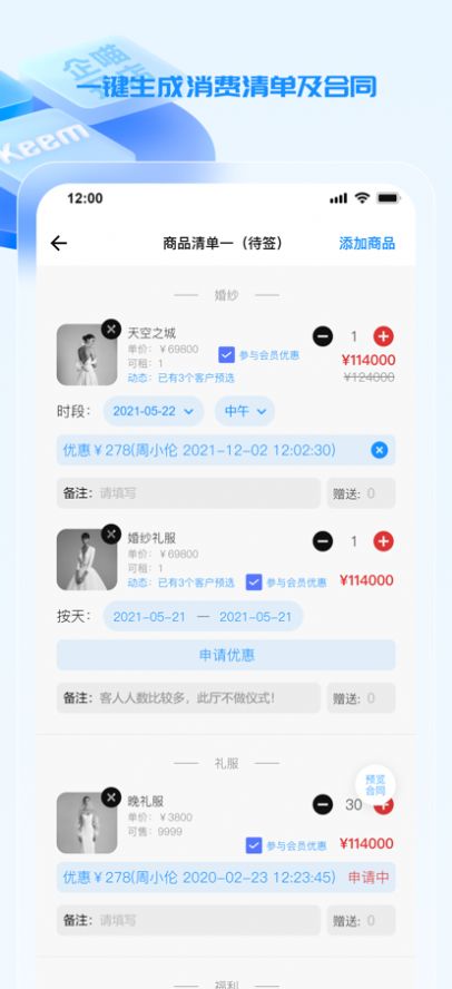 企喵開店管理系統(tǒng)APP最新版截圖3
