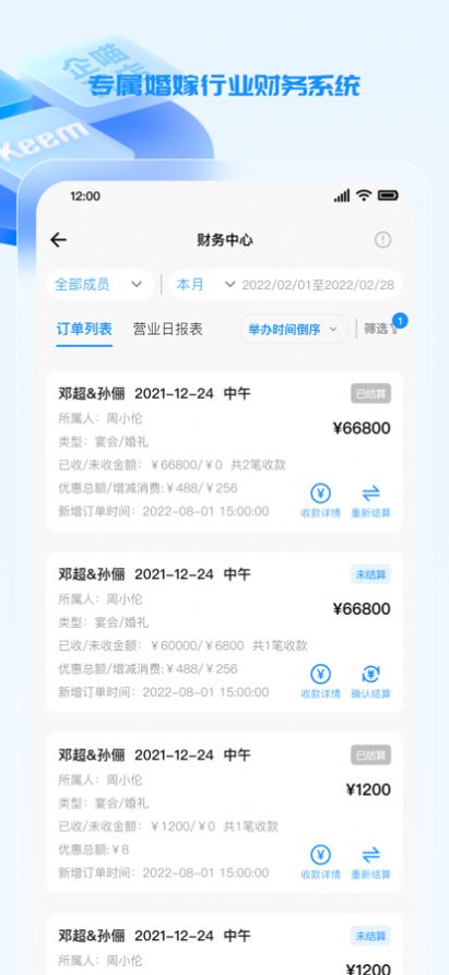 企喵開店管理系統(tǒng)APP最新版截圖5