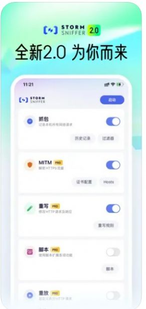 storm sniffer安卓下載抓包工具截圖3
