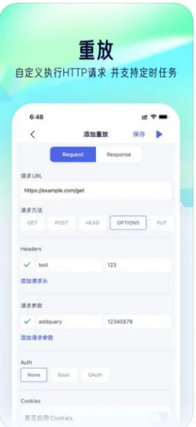 storm sniffer安卓下載抓包工具截圖4