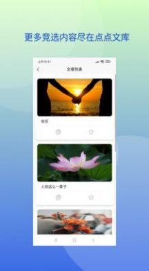 點(diǎn)點(diǎn)文庫(kù)文案句子APP下載截圖4