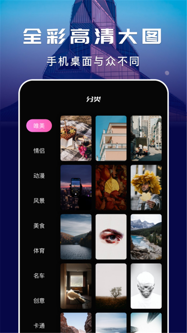 異次元漫畫壁紙下載APP最新版截圖2