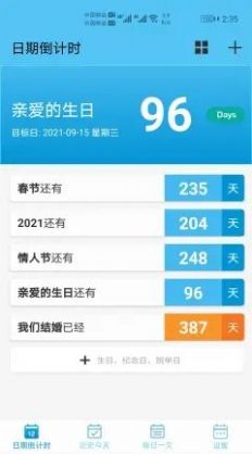日期倒計時軟件下載最新版截圖2