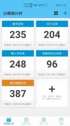 日期倒計時軟件下載最新版截圖3