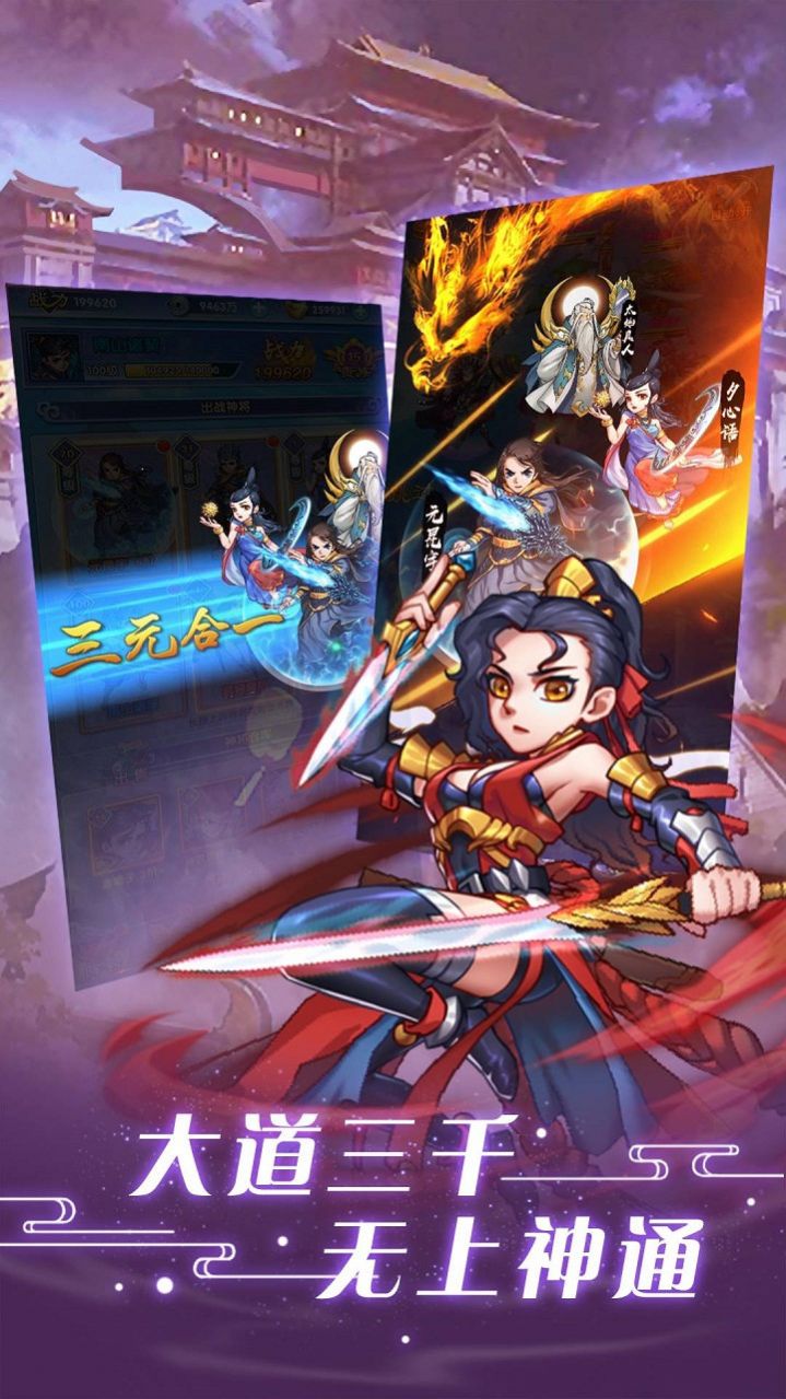 問鼎封神獨(dú)劍天下手游最新版截圖5