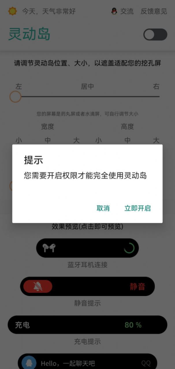 萬(wàn)象靈動(dòng)島APP版截圖1