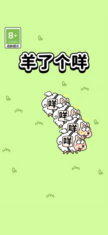 每日一關(guān)游戲下載安卓手機版截圖1