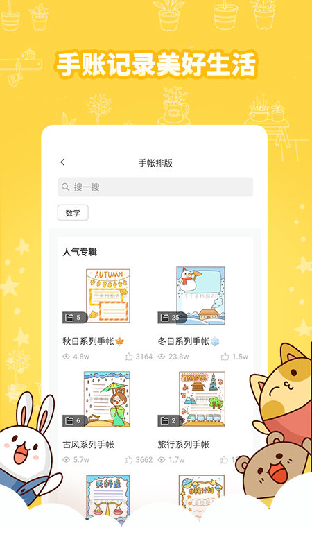 王老貓手抄報app手機(jī)版截圖4