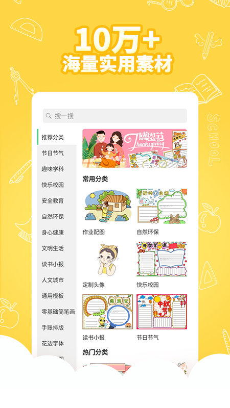 王老貓手抄報app手機(jī)版截圖2