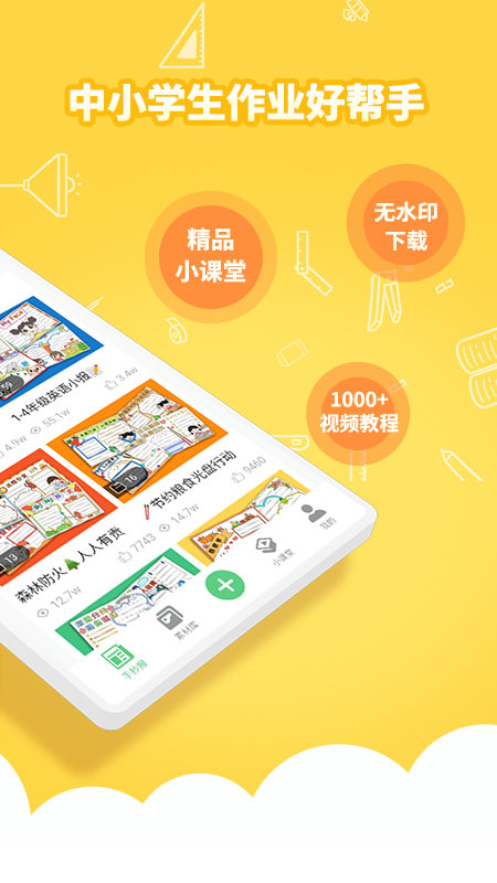 王老貓手抄報app手機(jī)版截圖3