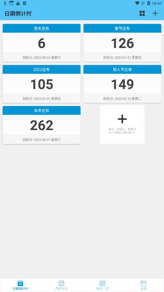 日期倒計(jì)時(shí)日歷app手機(jī)版截圖2