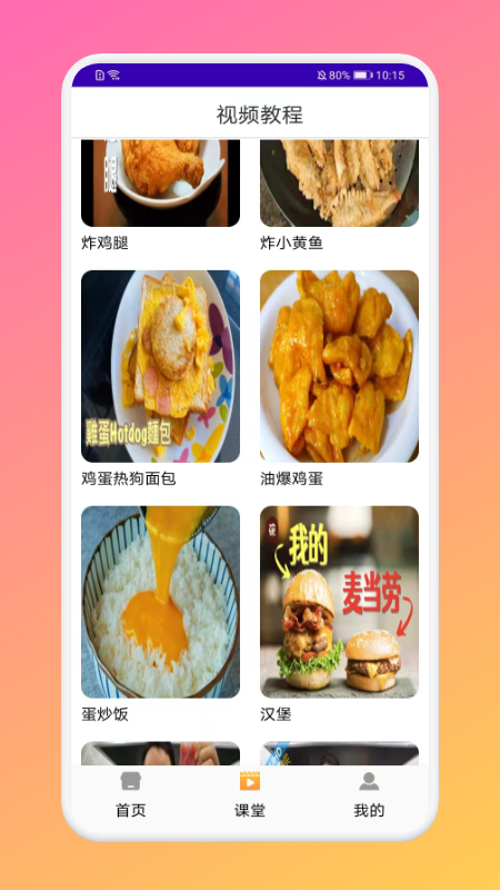 厨房做饭菜谱app版截图2: