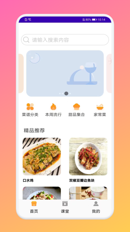 厨房做饭菜谱app版截图3: