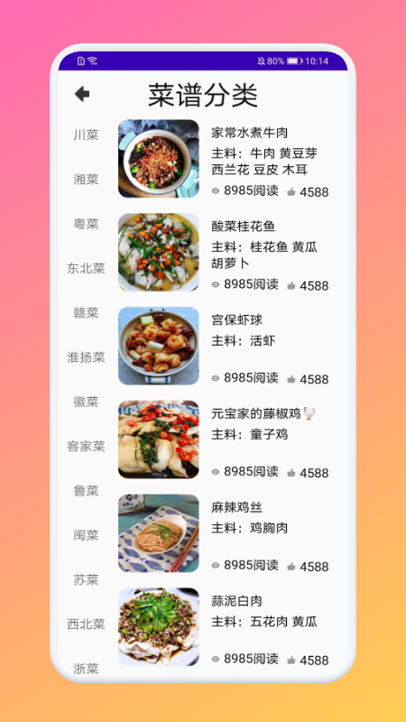 厨房做饭菜谱app版截图4: