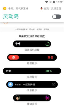 酷安萬象靈動(dòng)島APP下載截圖1