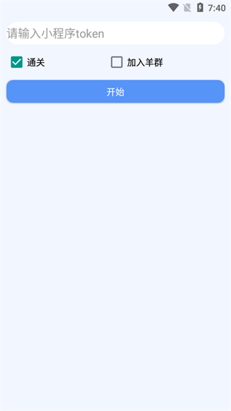羊羊通關(guān)助手app安卓版截圖3