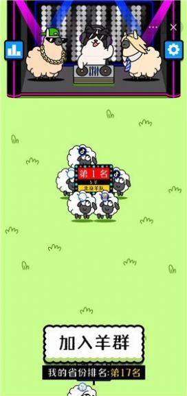 羊了羊了下載正版截圖1