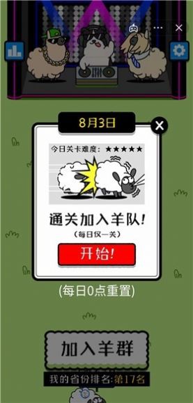 羊了羊了下載正版截圖2