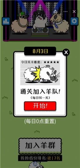 羊了羊了下載正版截圖6
