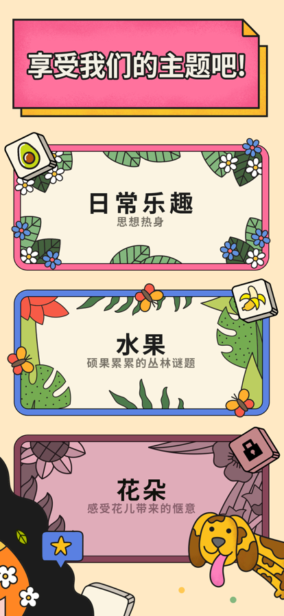 3 tiles游戲安卓版截圖5