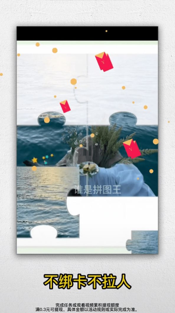 誰是拼圖王紅包版游戲下載截圖6