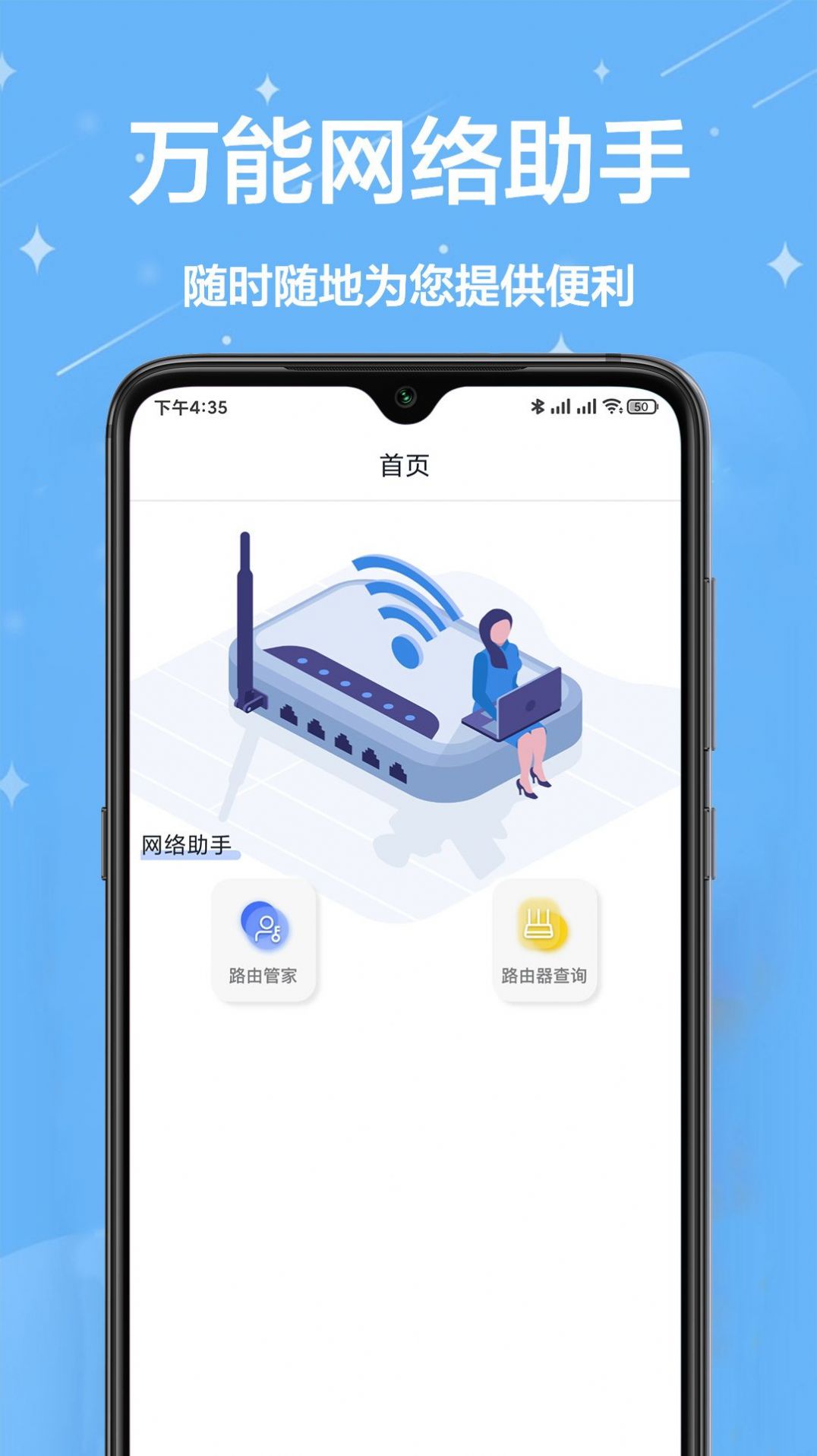 網(wǎng)絡(luò)工具小能手app手機(jī)版截圖3