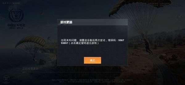 和平精英appid為空怎么辦 appid不能為空錯誤碼10012解決方法
