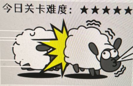 羊了個羊加入不了羊群怎么辦 加入羊群沒反應解決方法