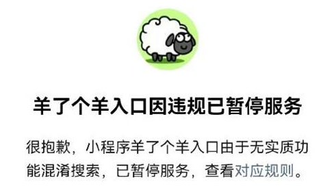微信羊了個羊怎么打不開了 羊了個羊進不去打不開暫停服務解決方法