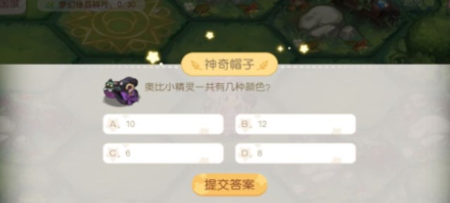 奧比島夢幻國度第一宮答案大全 夢幻國度第一宮問答答案攻略