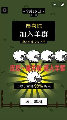 羊了個(gè)羊9.19通關(guān)攻略    9月19日第二關(guān)怎么過(guò)[多圖]圖片2
