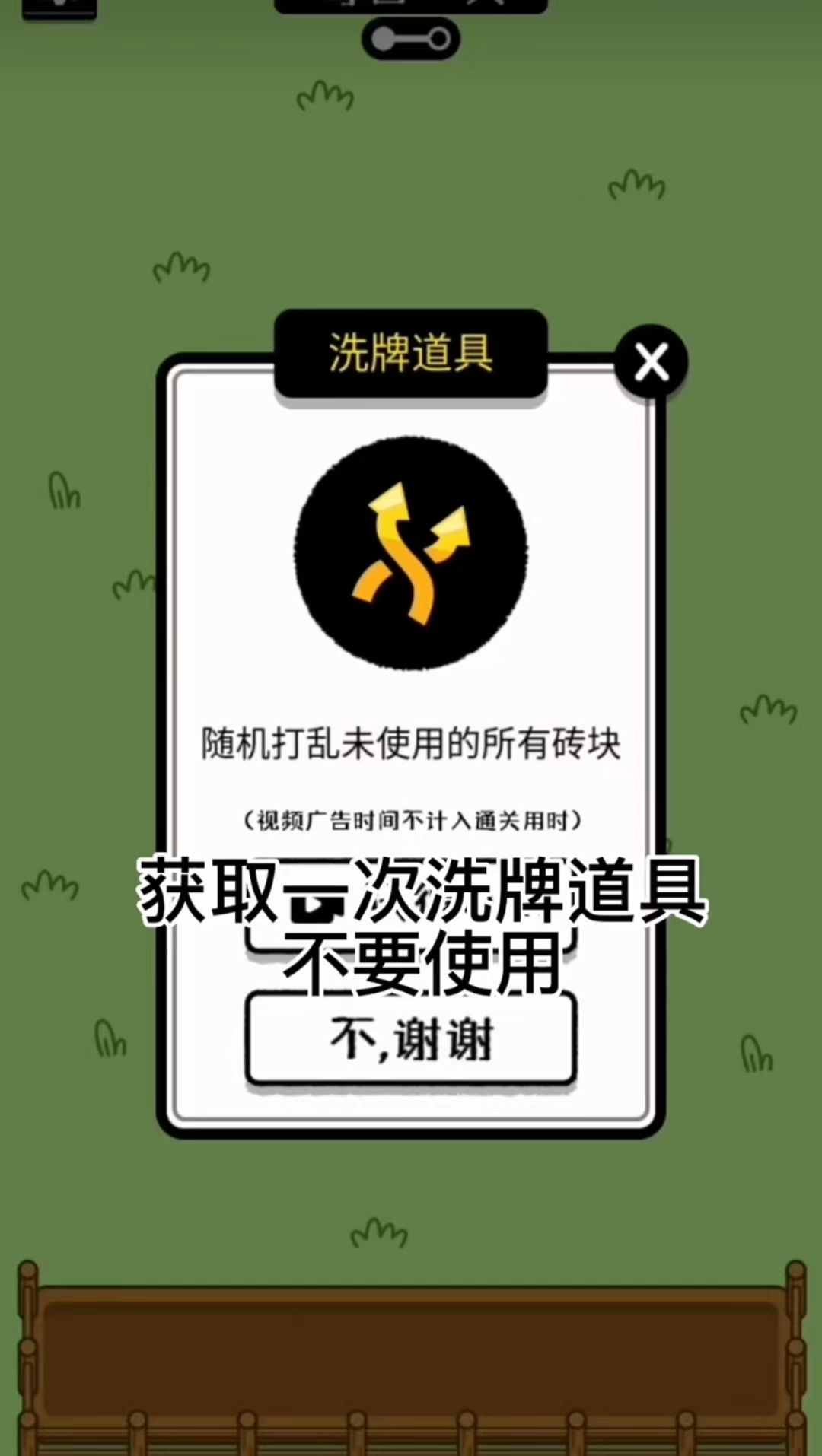 羊了個(gè)羊怎么無(wú)限洗牌   微信羊了個(gè)羊無(wú)限洗牌卡bug攻略[多圖]圖片3