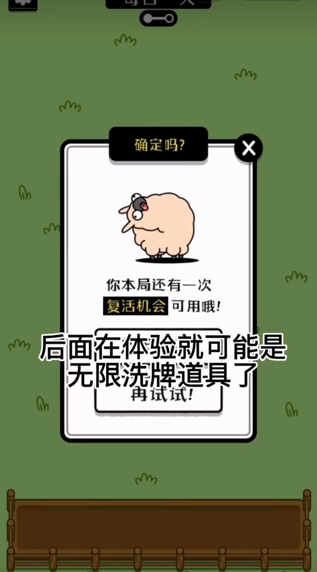 羊了個羊怎么無限洗牌   微信羊了個羊無限洗牌卡bug攻略[多圖]圖片5