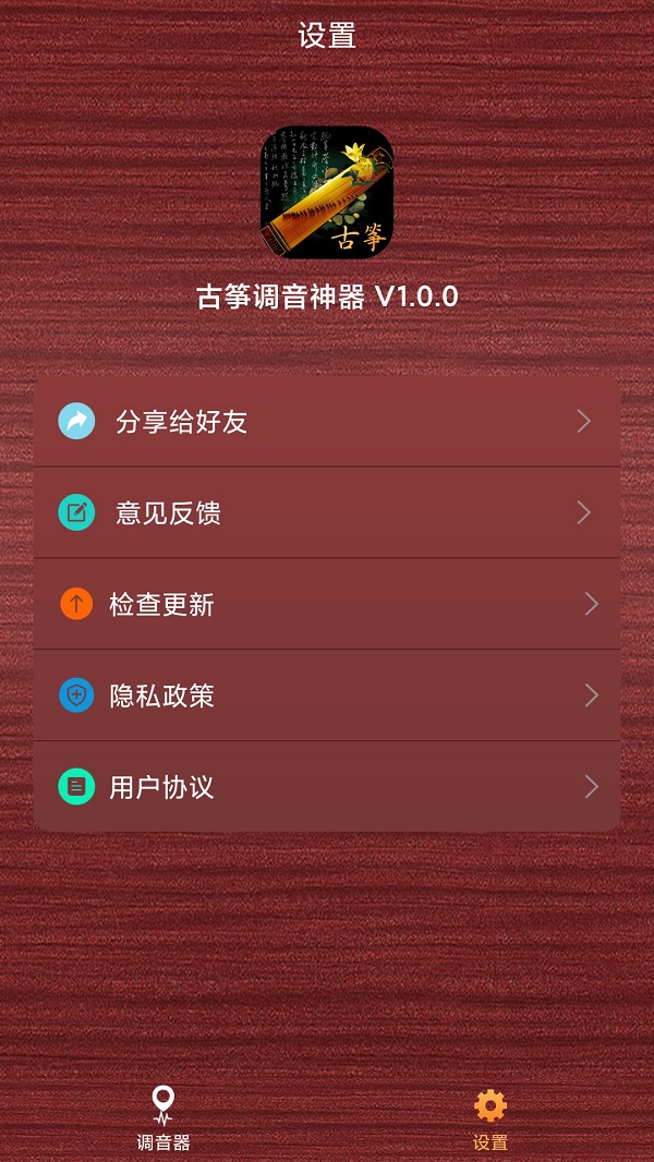 古箏調(diào)音神器APP最新版截圖4