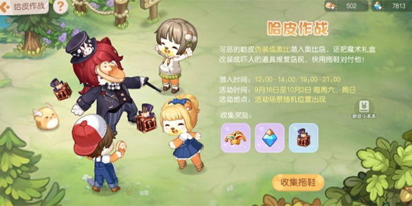 奧比島哈皮作戰(zhàn)攻略 哈皮作戰(zhàn)玩法介紹
