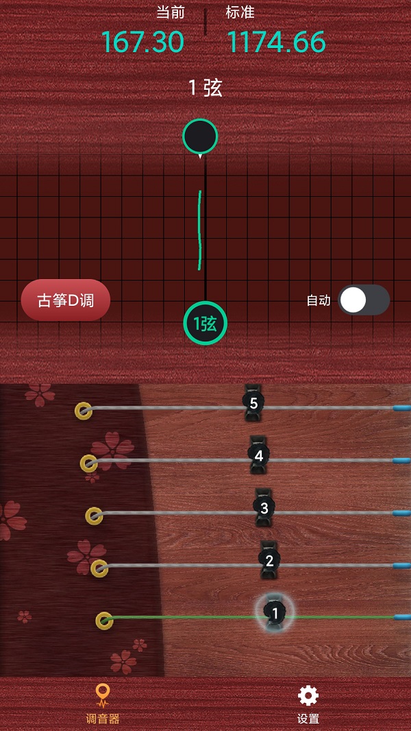 古箏調(diào)音神器APP最新版截圖1