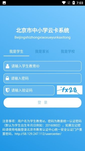 北京市中小學云卡系統(tǒng)app下載安卓版截圖4