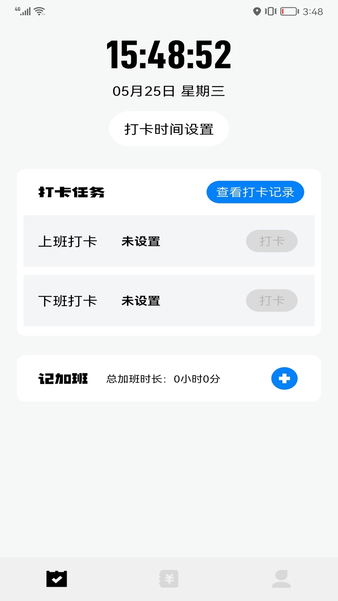 daily上班打卡APP最新版截圖1