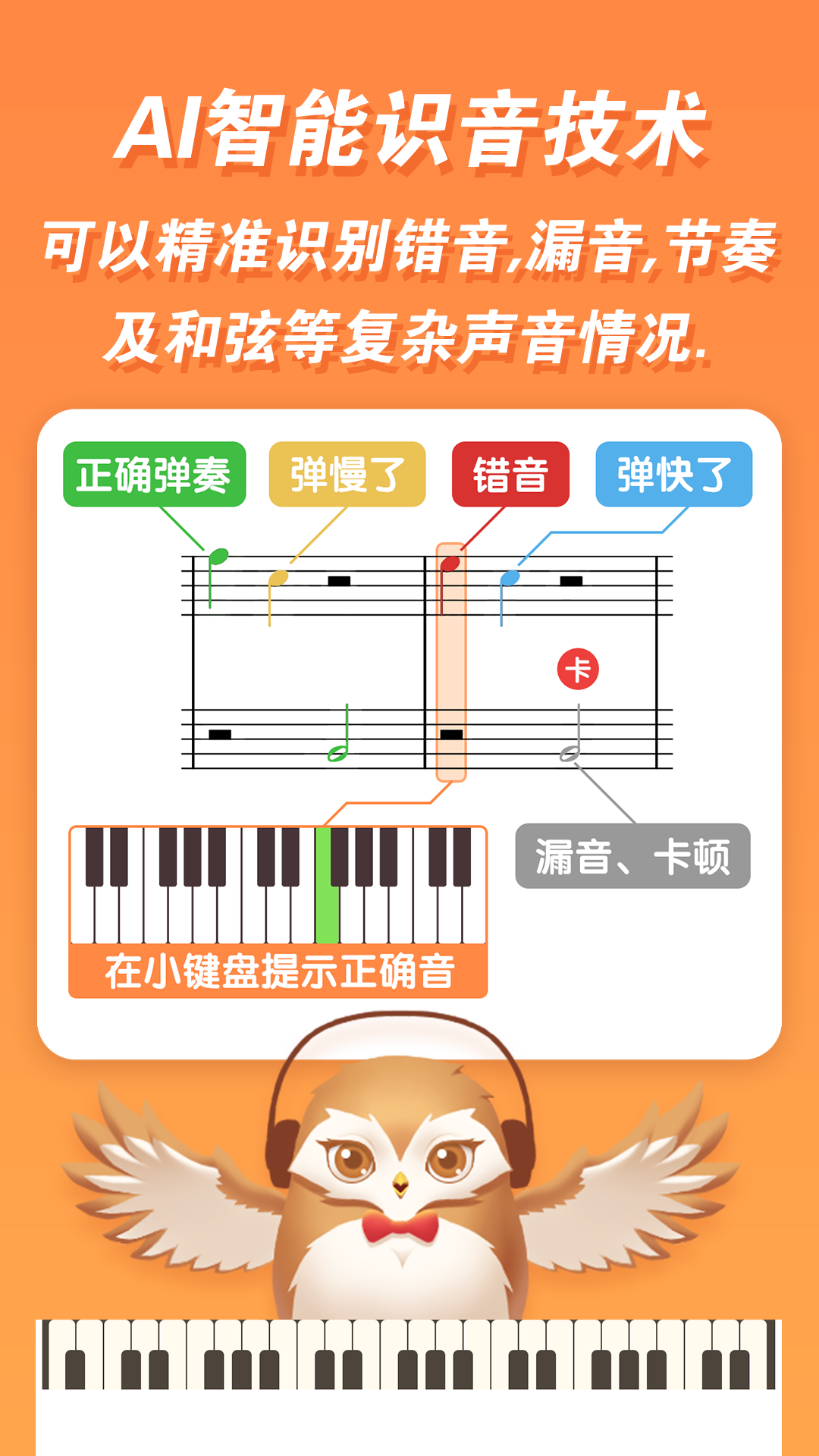 吉小雕AI智能鋼琴陪練APP版截圖2