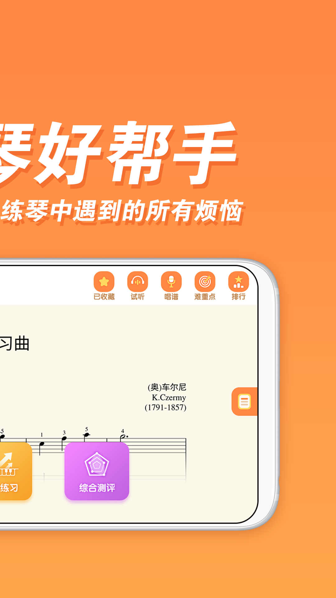吉小雕AI智能鋼琴陪練APP版截圖1
