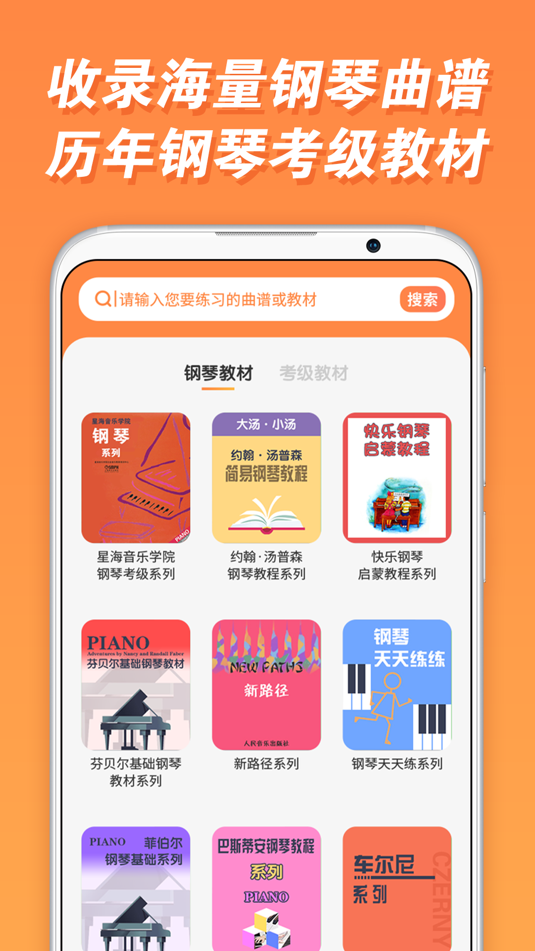 吉小雕AI智能鋼琴陪練APP版截圖3