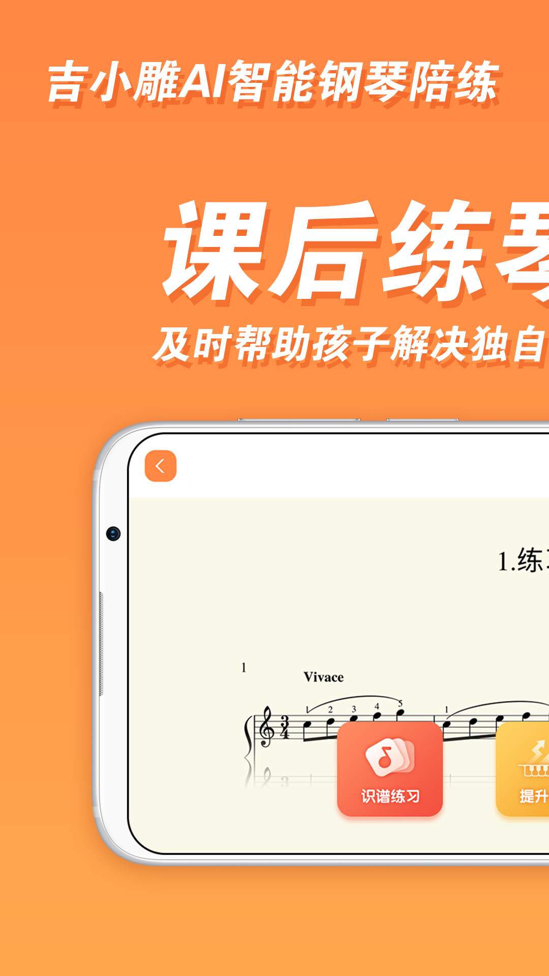 吉小雕AI智能鋼琴陪練APP版截圖4
