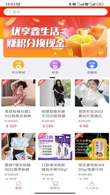 優(yōu)享鑫生活購物APP最新版截圖2