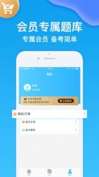 規(guī)培考試題庫APP最新版截圖1