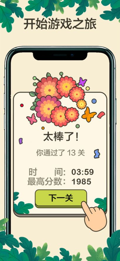 3連消方塊游戲下載安卓版截圖1
